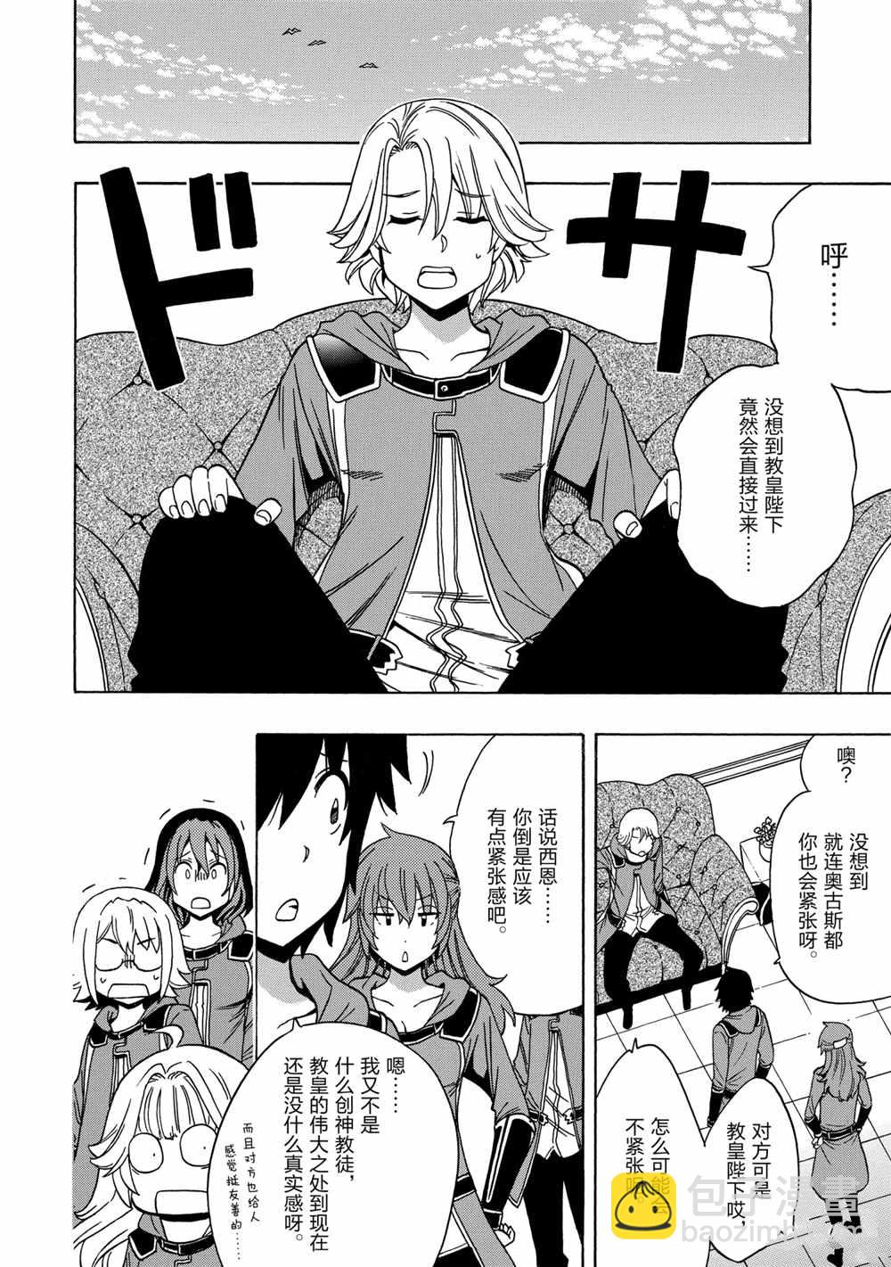 《贤者之孙》第39话 第12页