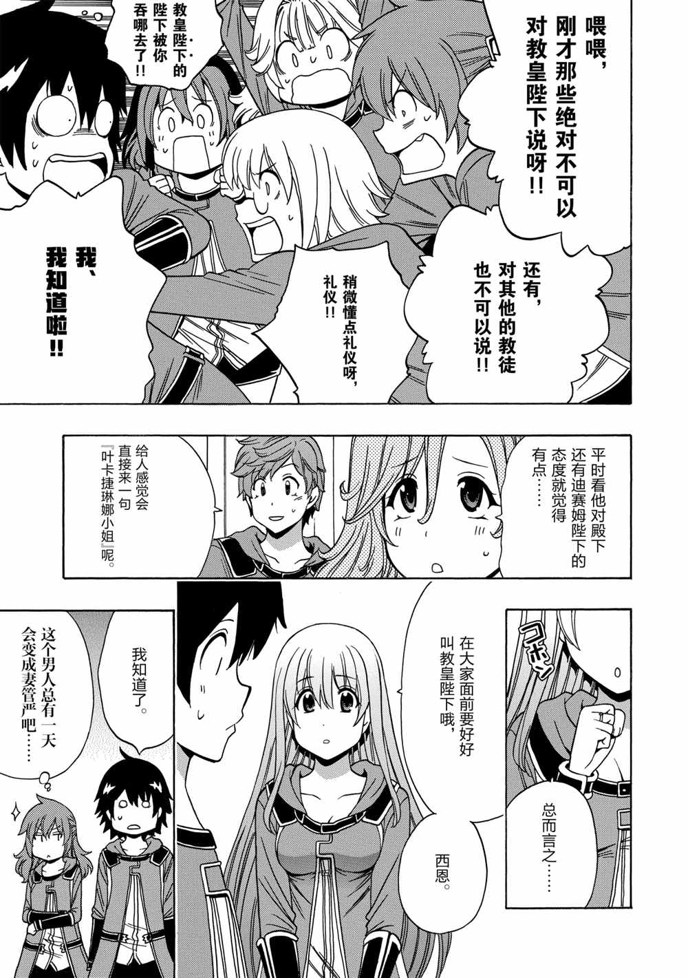 《贤者之孙》第39话 第13页