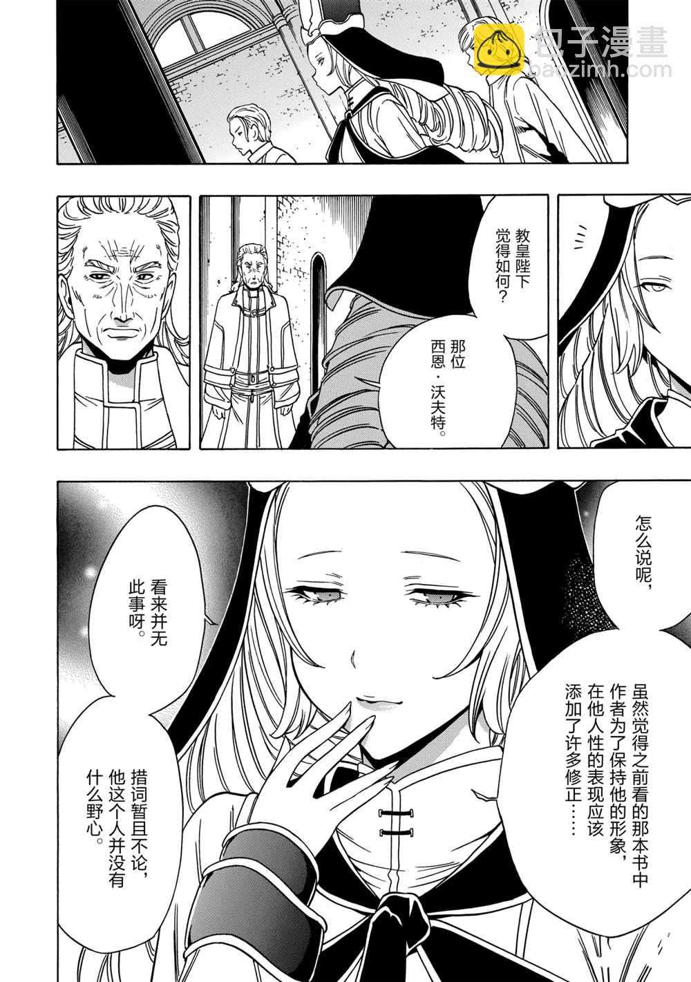 《贤者之孙》第39话 第14页