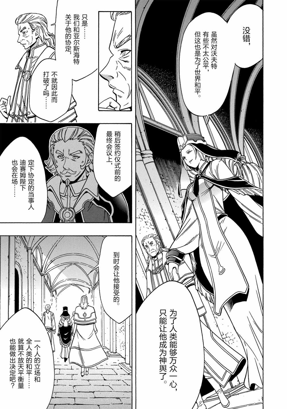 《贤者之孙》第39话 第17页