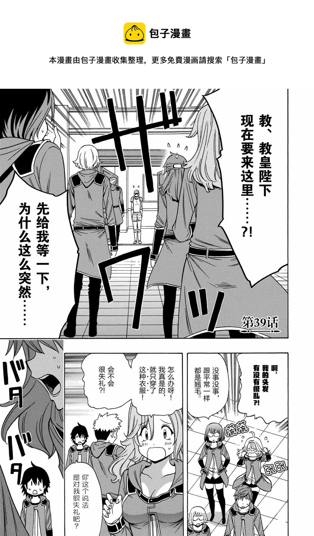 《贤者之孙》第39话 第1页