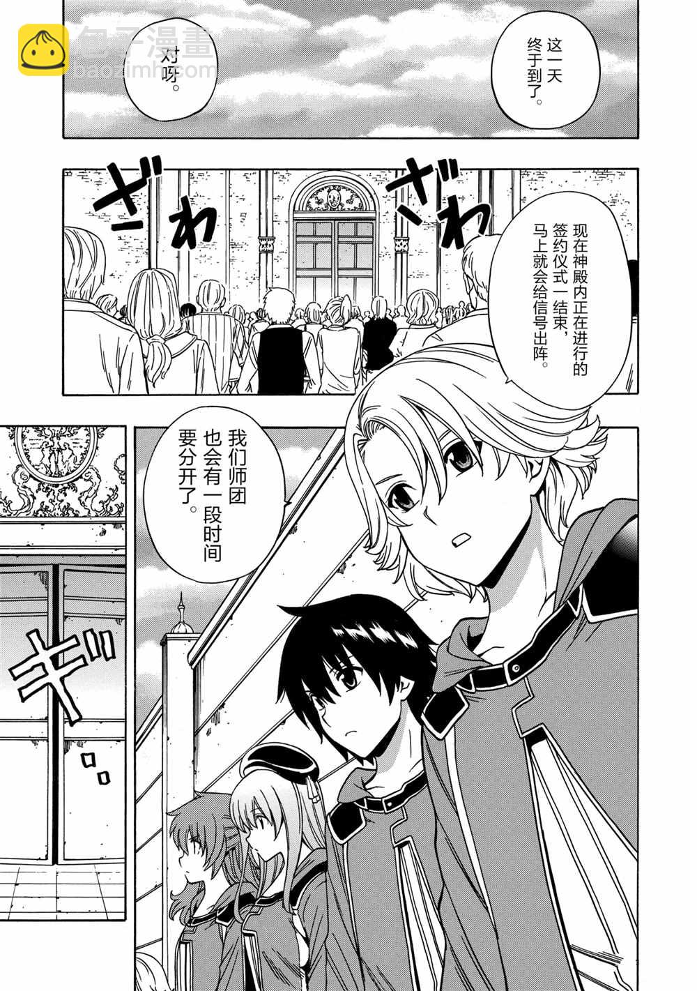 《贤者之孙》第39话 第21页