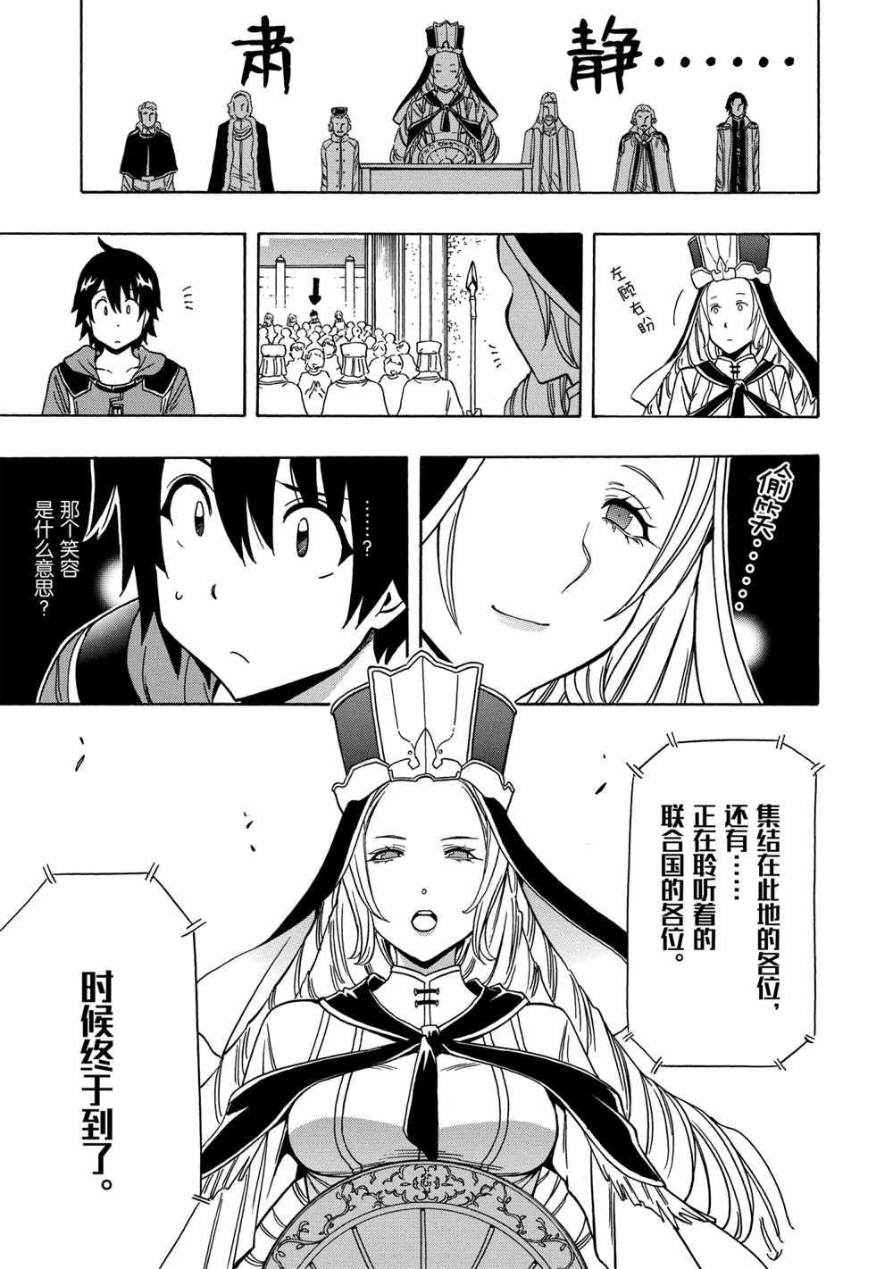 《贤者之孙》第39话 第25页