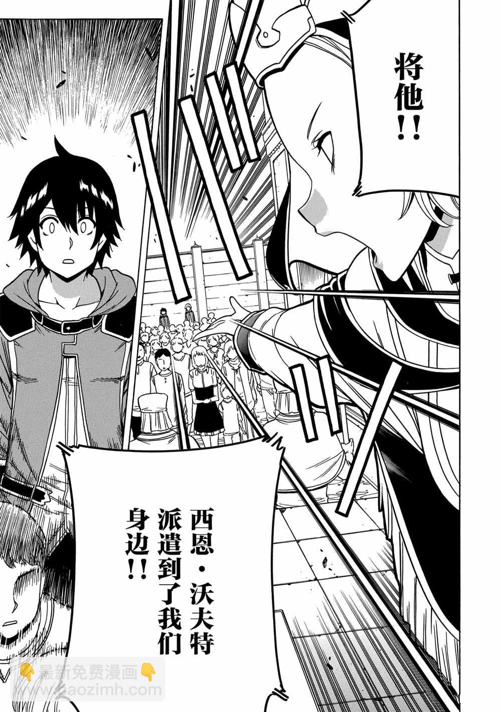 《贤者之孙》第39话 第27页