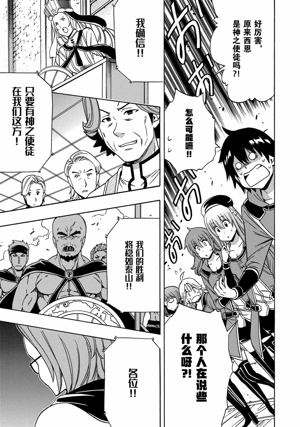 《贤者之孙》第39话 第29页
