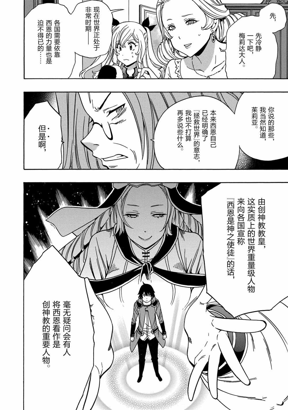 《贤者之孙》第39话 第36页