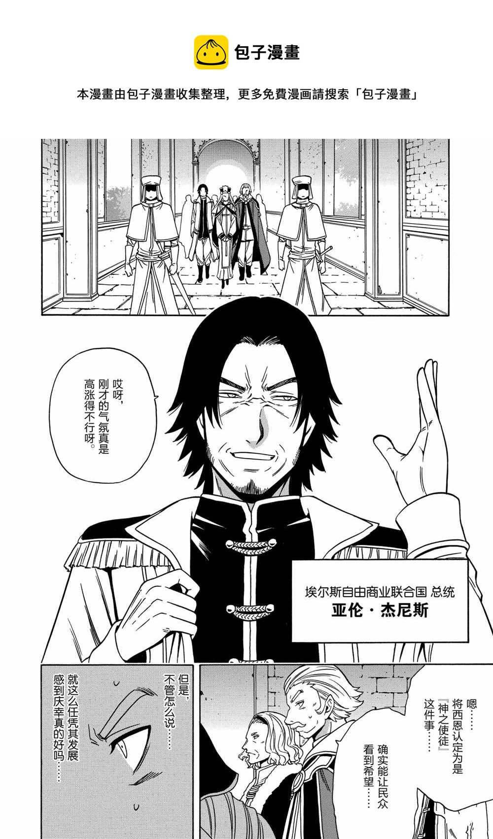 《贤者之孙》第39话 第40页