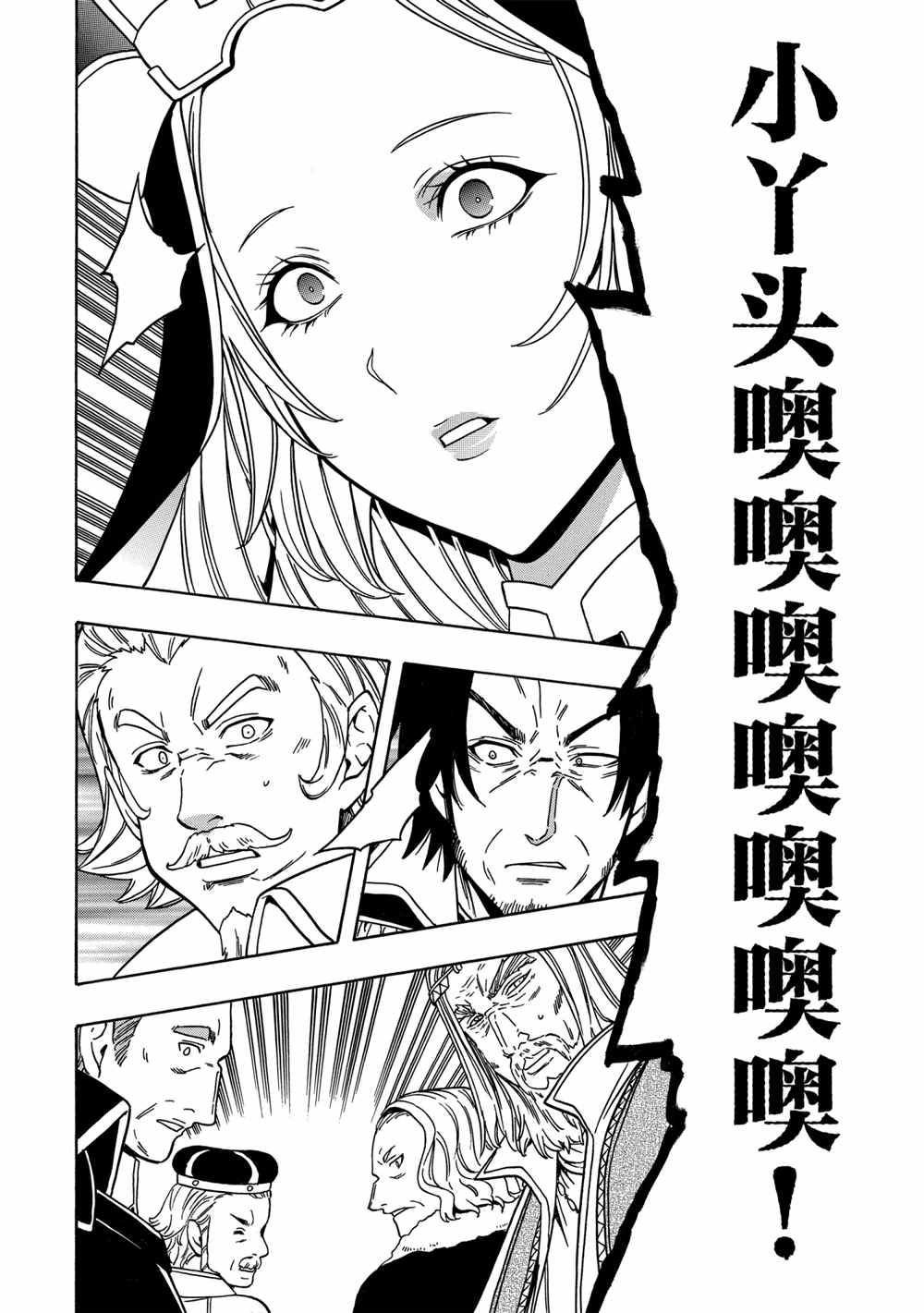 《贤者之孙》第39话 第42页