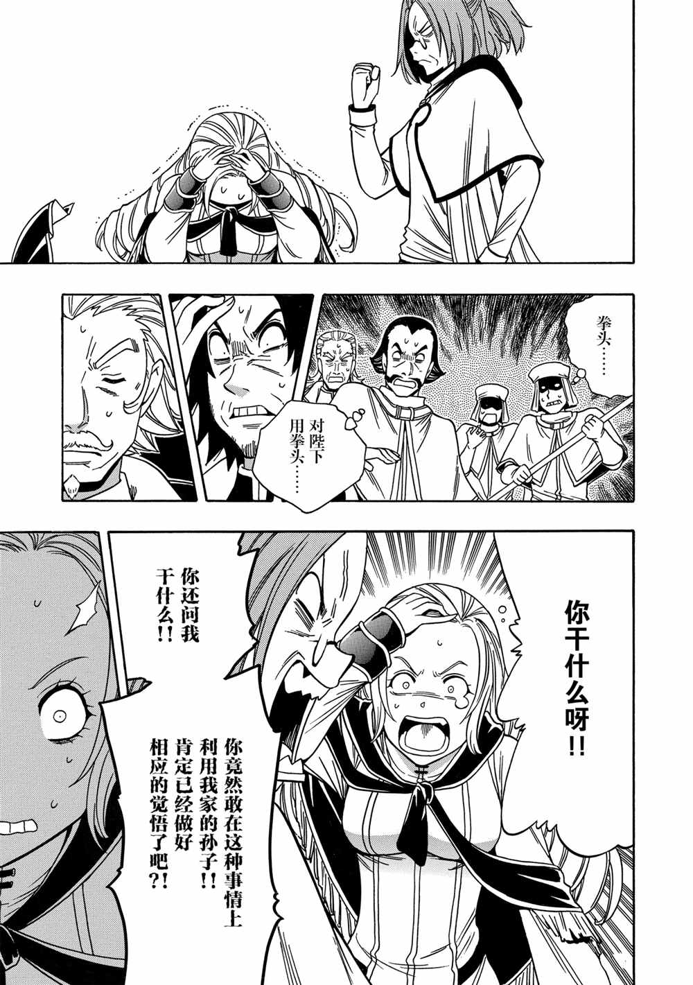 《贤者之孙》第39话 第49页