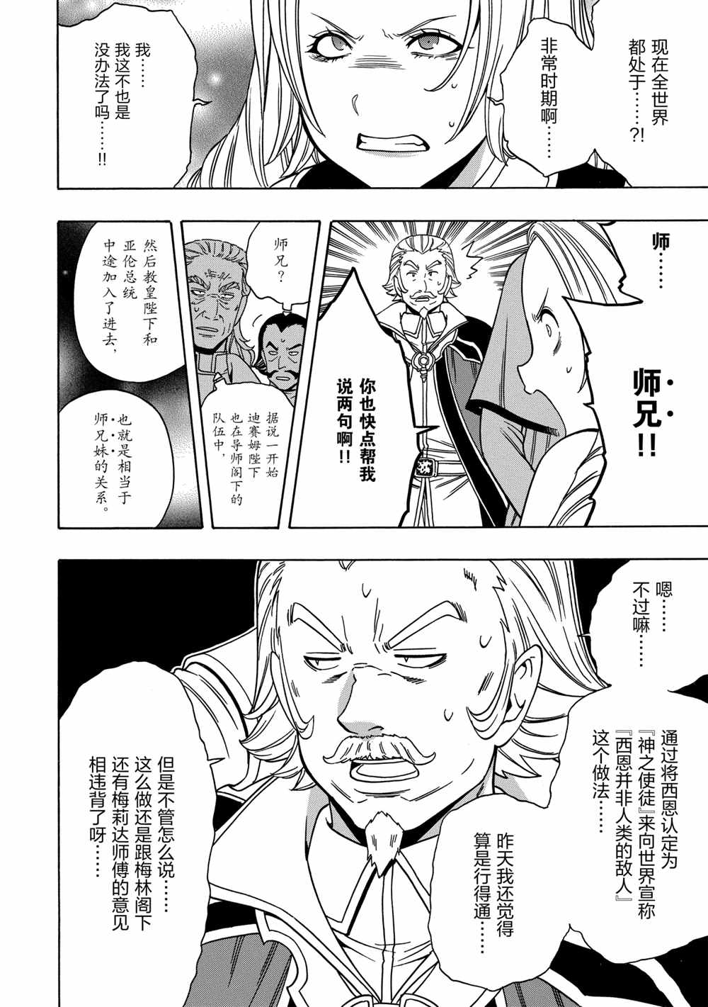 《贤者之孙》第39话 第50页