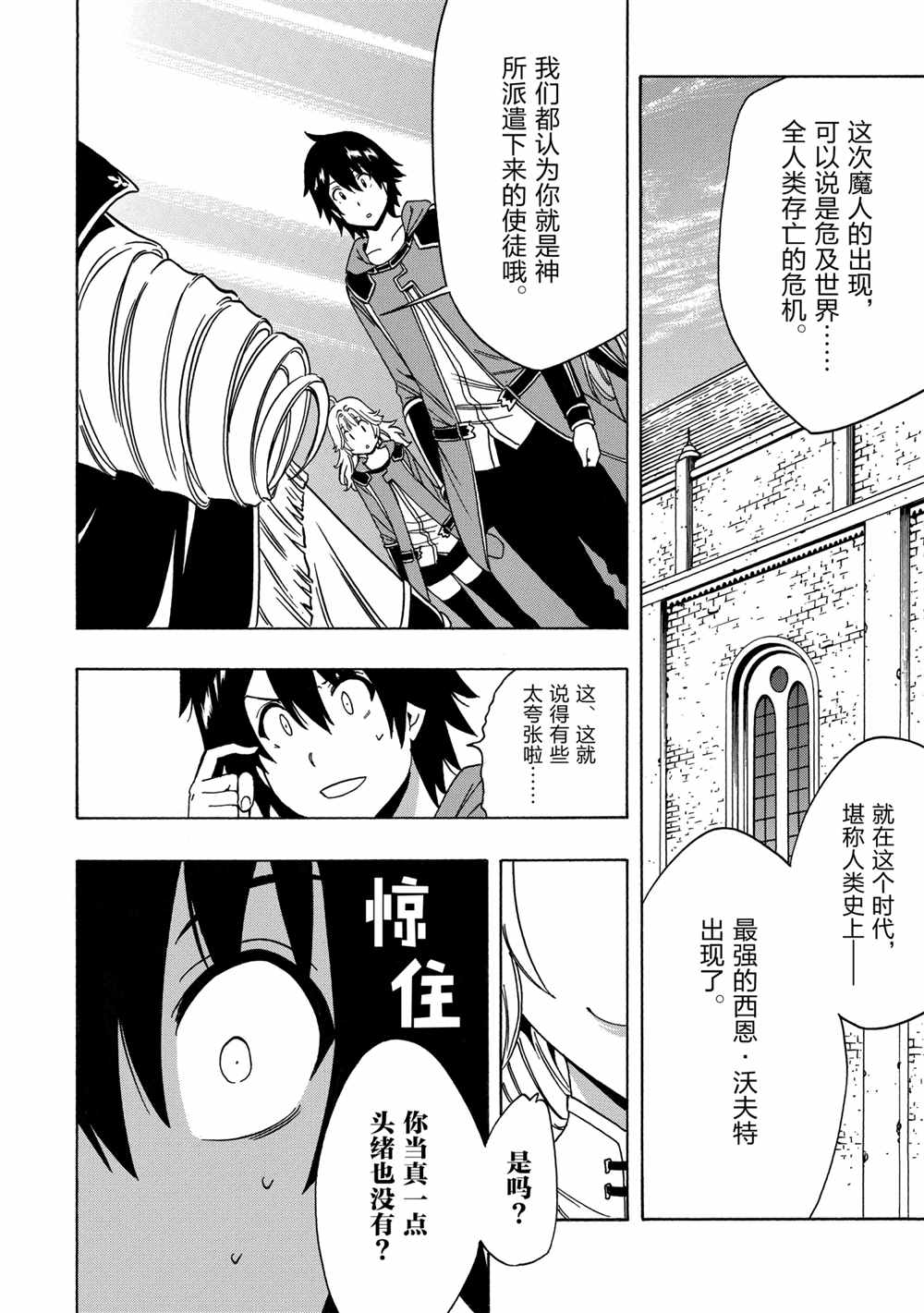 《贤者之孙》第39话 第8页