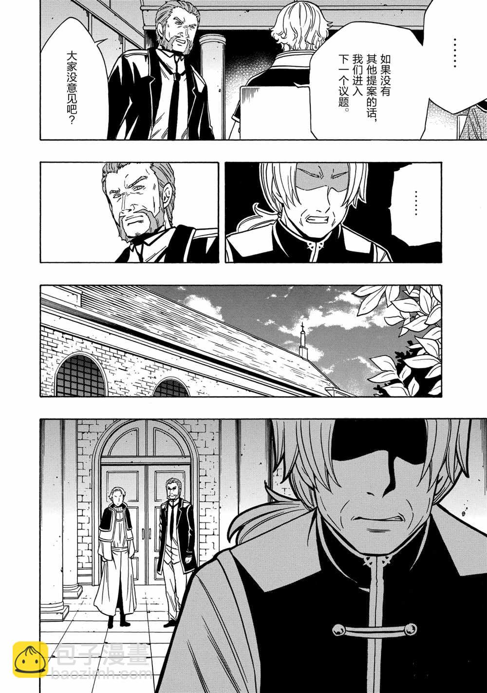 《贤者之孙》第38话 第10页