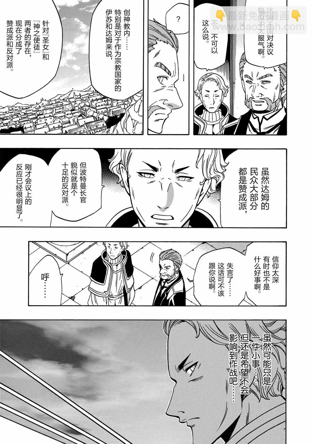 《贤者之孙》第38话 第11页