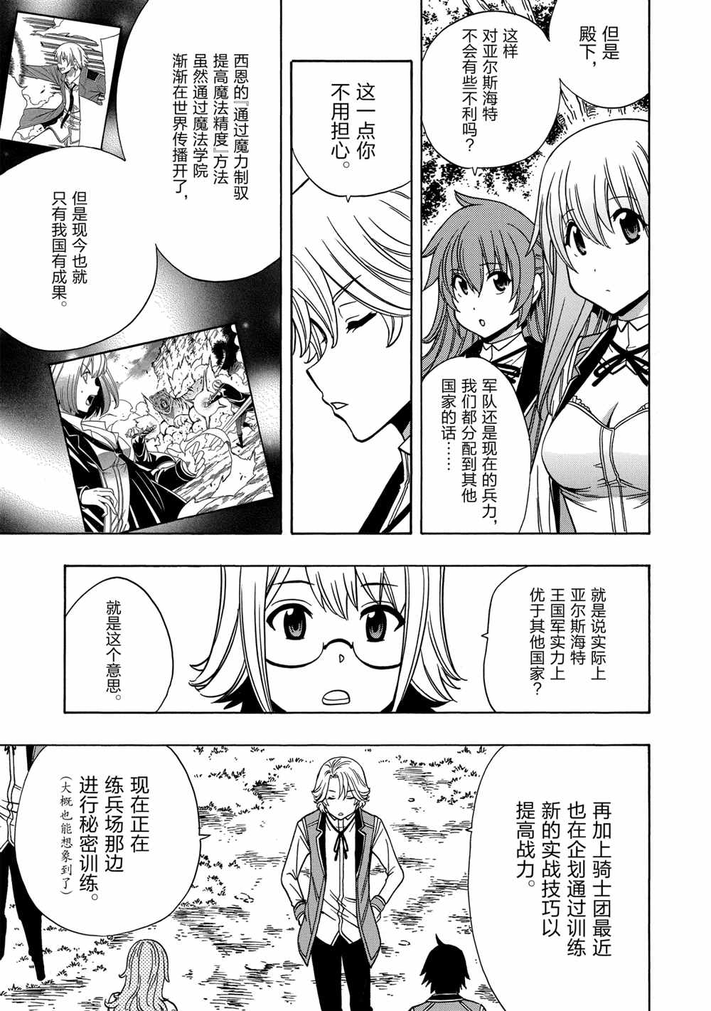 《贤者之孙》第38话 第13页