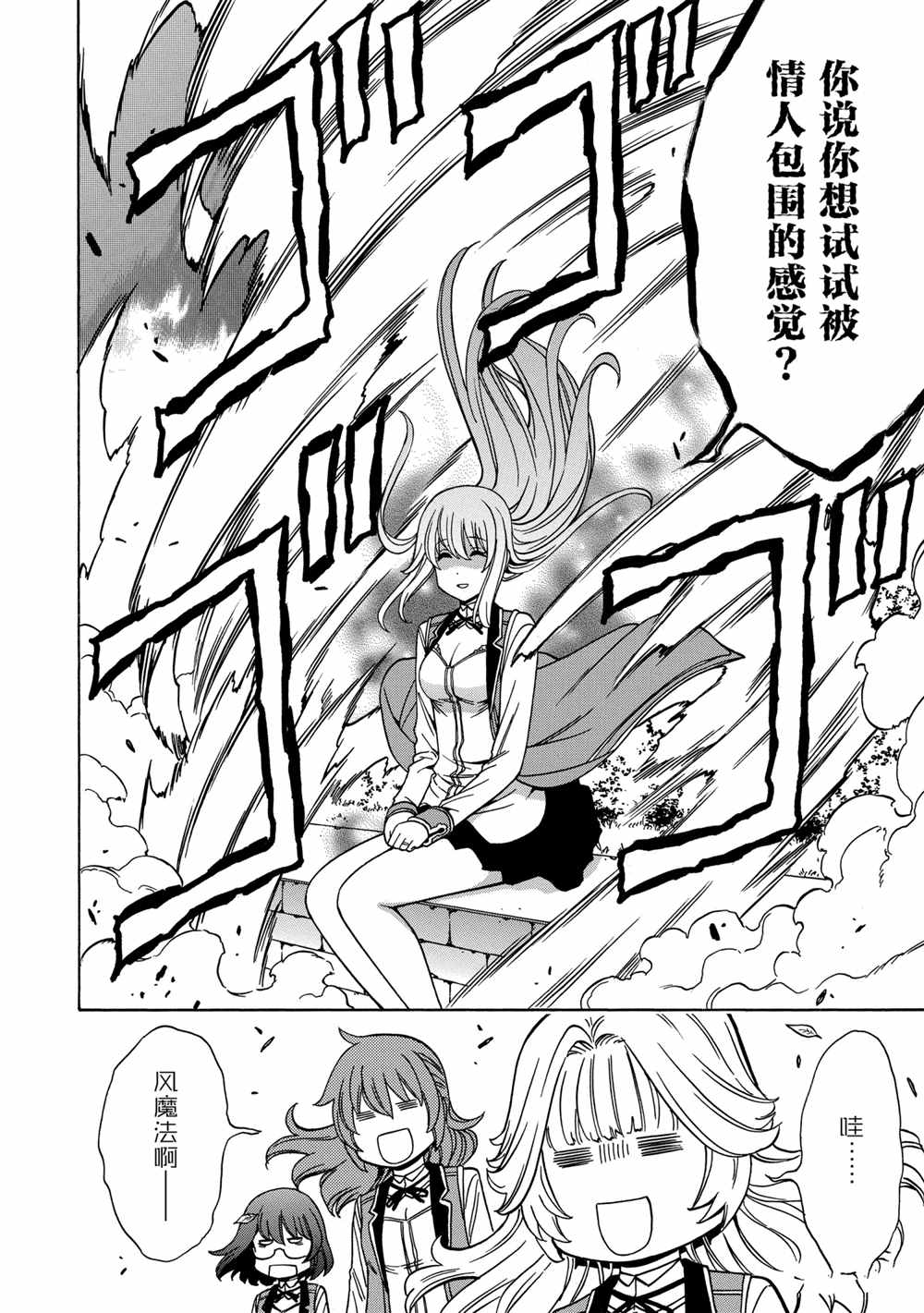 《贤者之孙》第38话 第16页