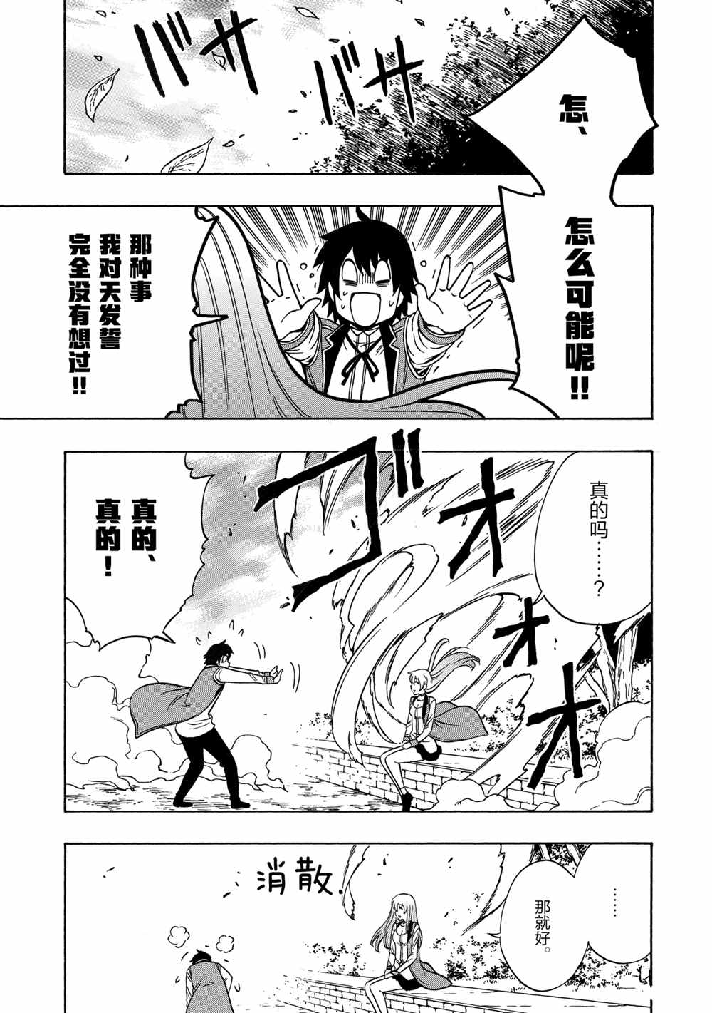《贤者之孙》第38话 第17页