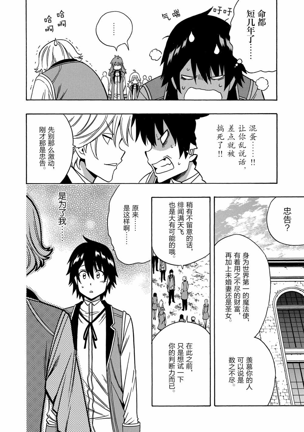 《贤者之孙》第38话 第18页