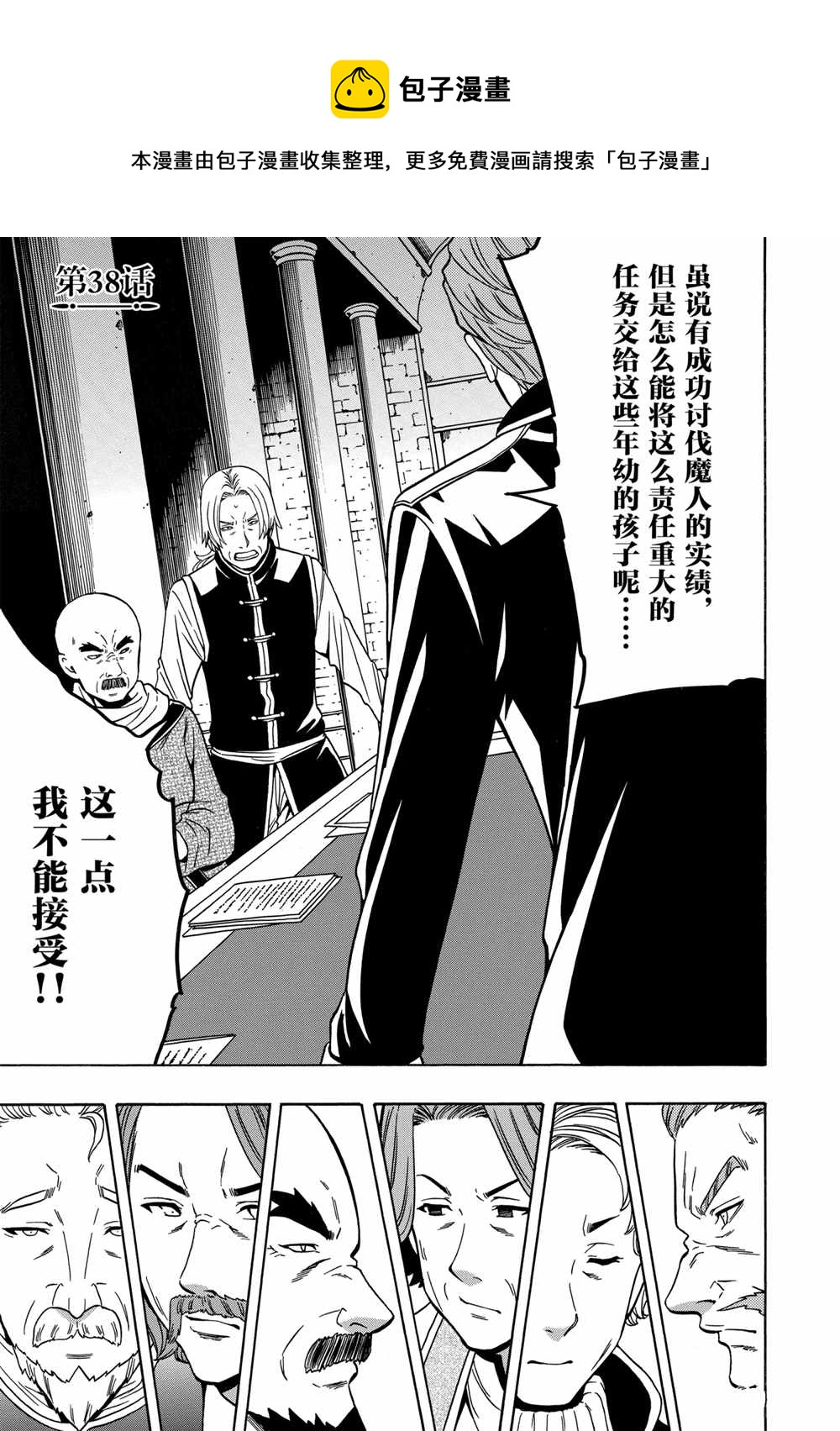 《贤者之孙》第38话 第1页