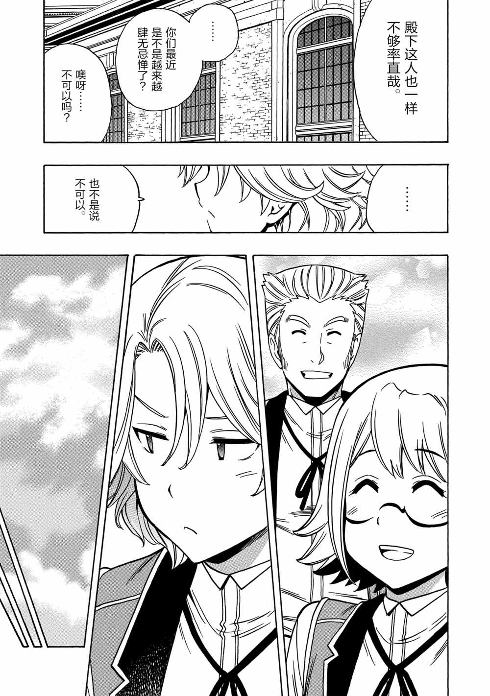 《贤者之孙》第38话 第27页