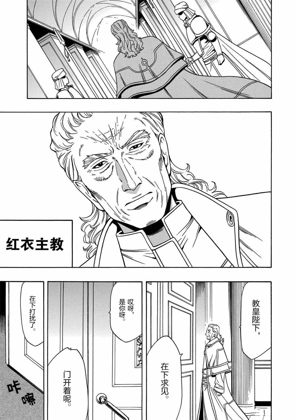 《贤者之孙》第38话 第29页