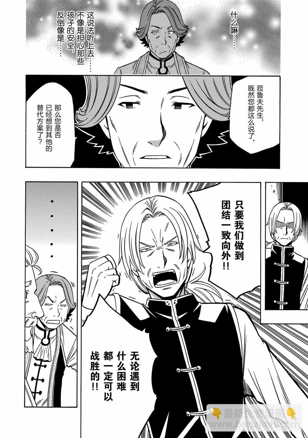 《贤者之孙》第38话 第2页