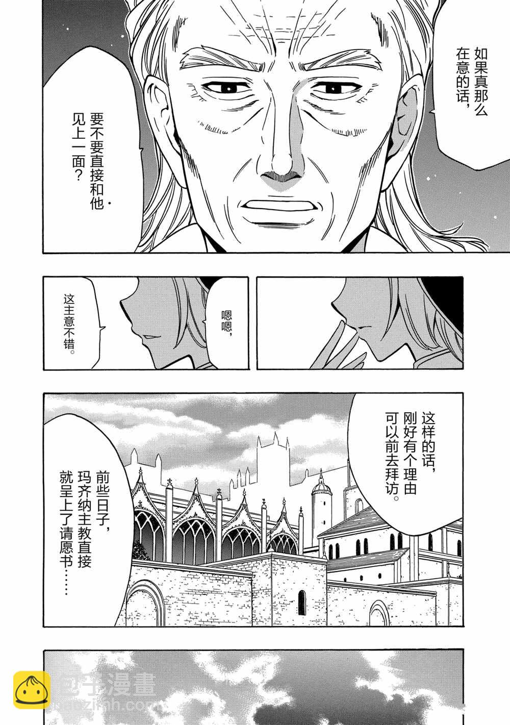 《贤者之孙》第38话 第36页