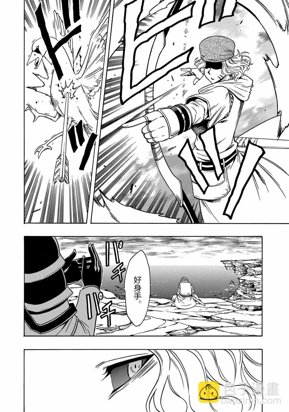 《贤者之孙》第38话 第38页