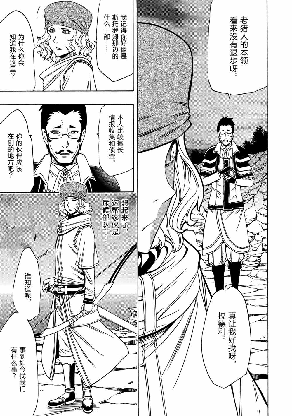 《贤者之孙》第38话 第39页