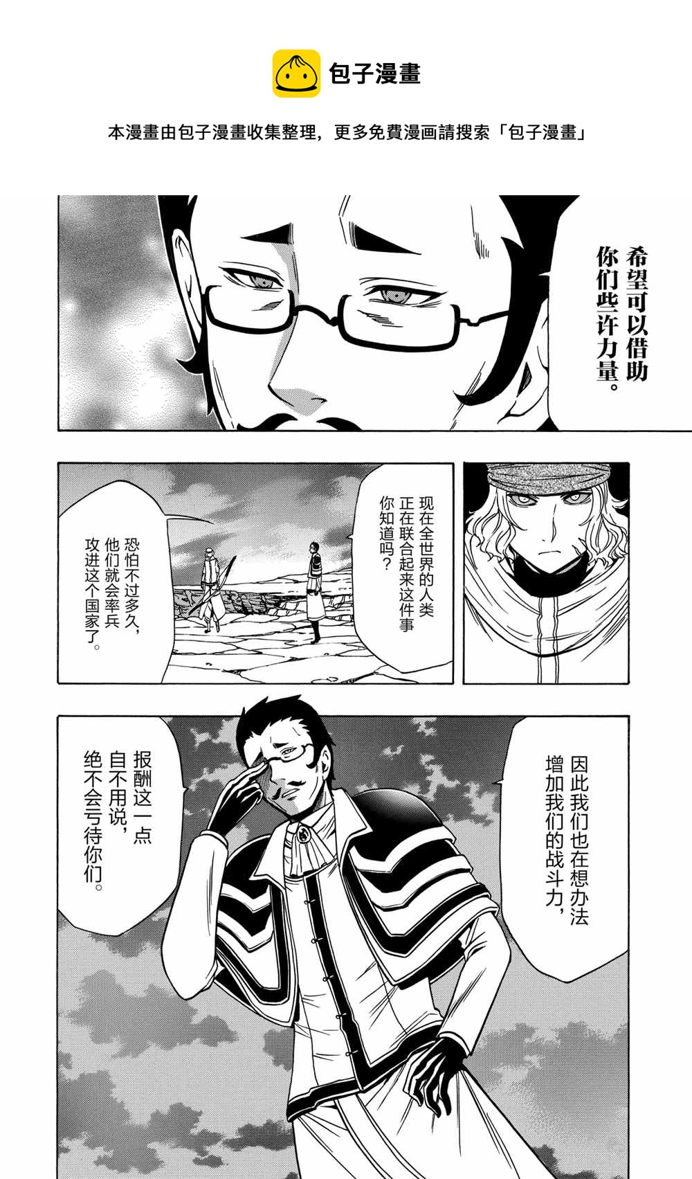 《贤者之孙》第38话 第40页