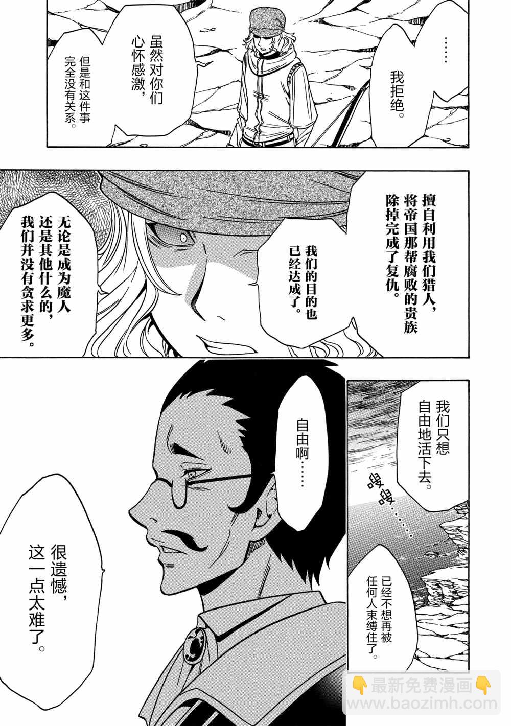 《贤者之孙》第38话 第41页