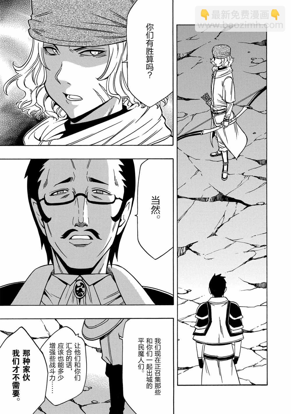《贤者之孙》第38话 第43页
