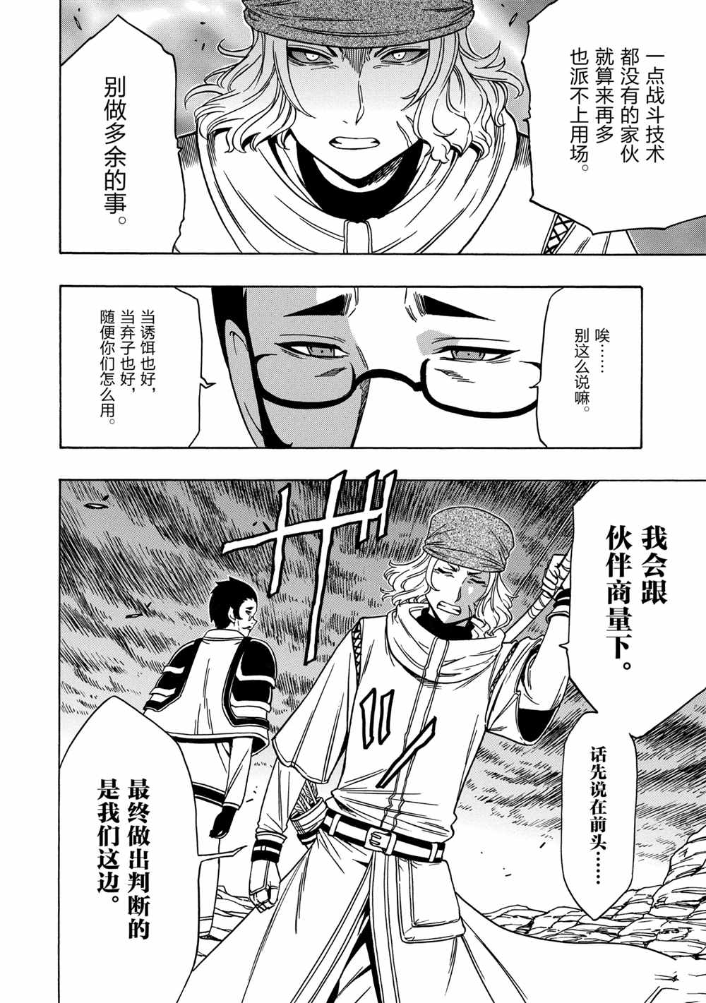 《贤者之孙》第38话 第44页