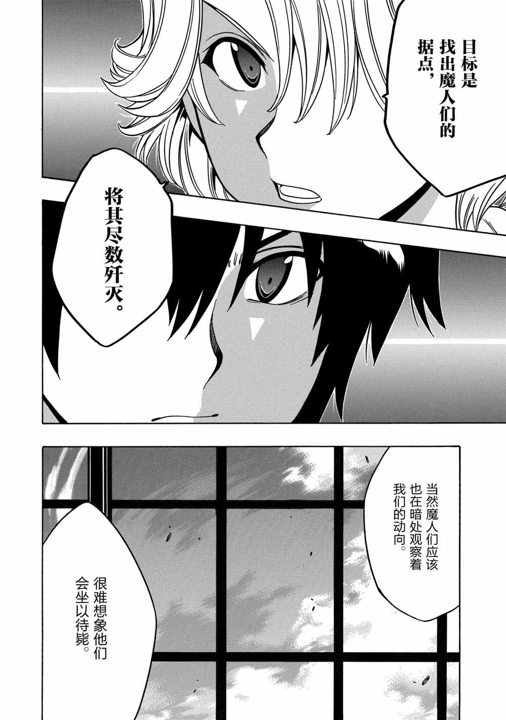 《贤者之孙》第38话 第48页