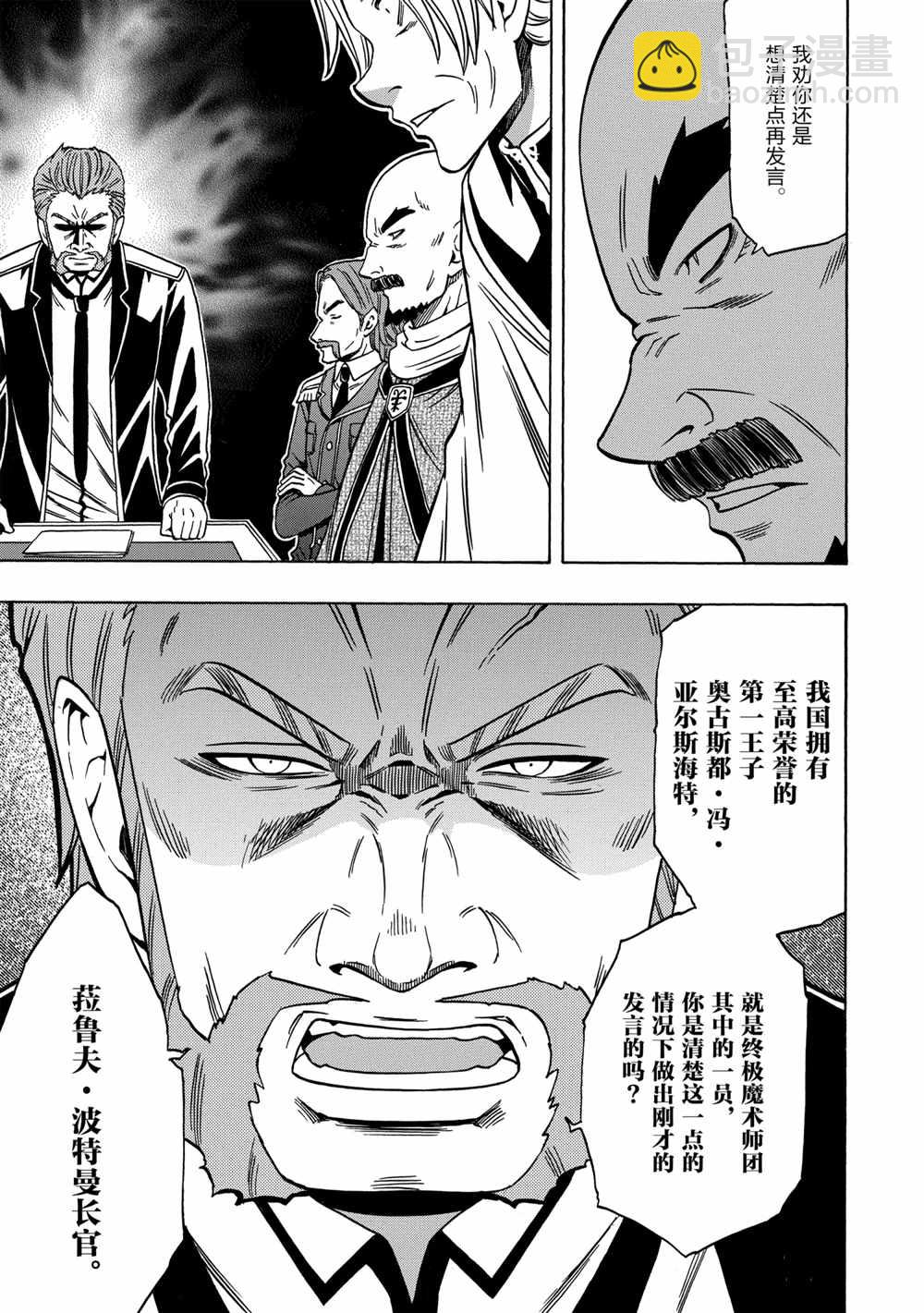 《贤者之孙》第38话 第5页