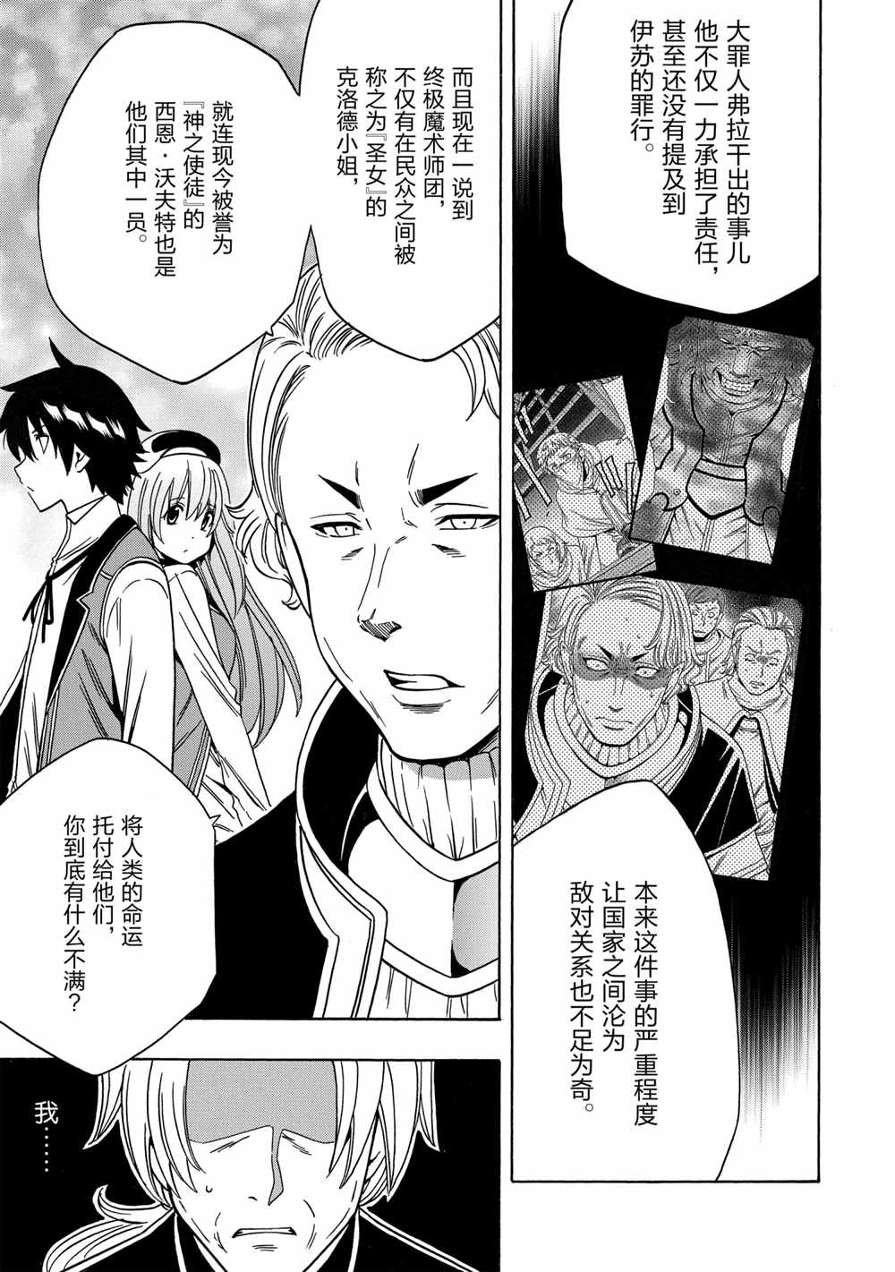 《贤者之孙》第38话 第7页