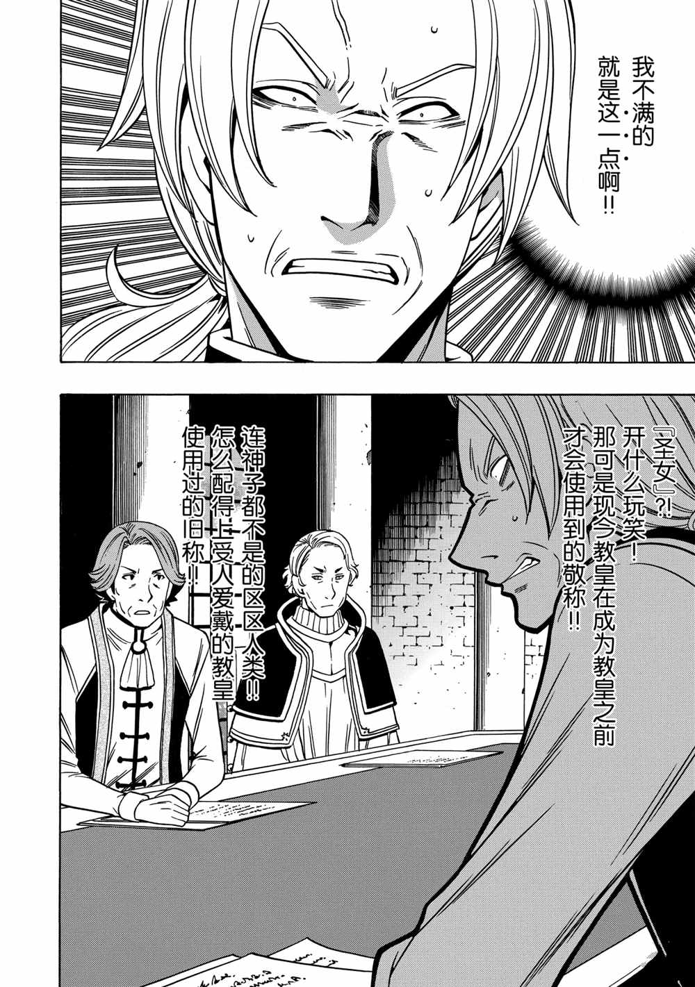 《贤者之孙》第38话 第8页