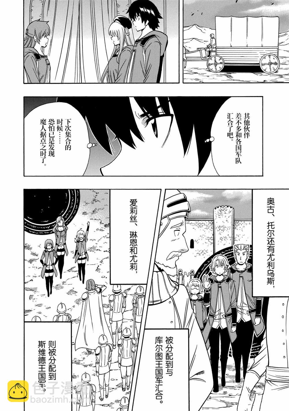 《贤者之孙》第40话 第10页