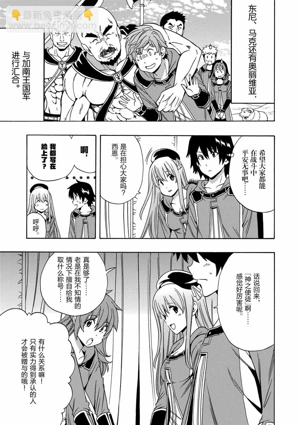 《贤者之孙》第40话 第11页