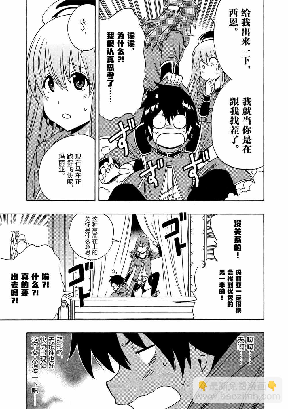《贤者之孙》第40话 第13页