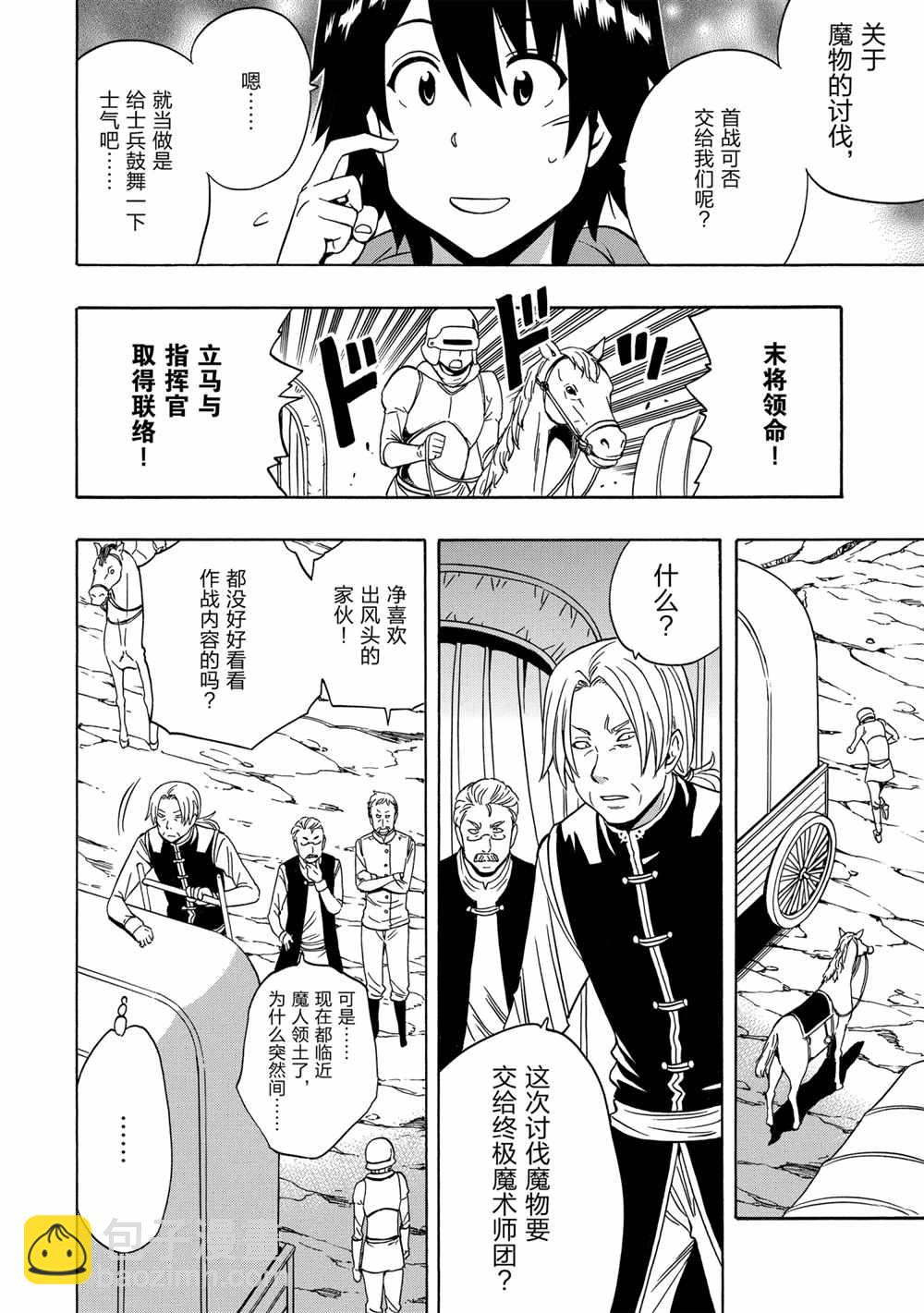 《贤者之孙》第40话 第16页