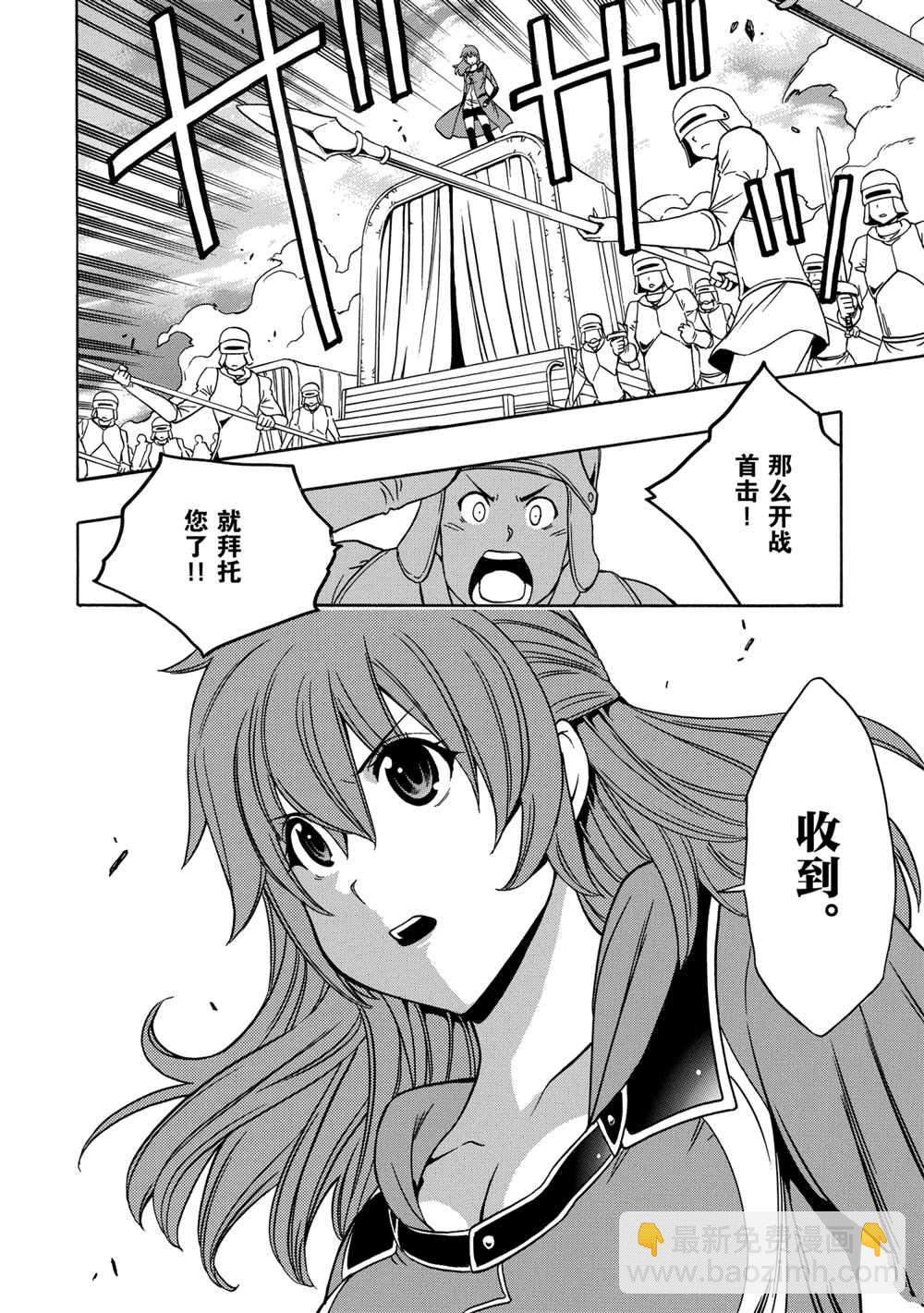 《贤者之孙》第40话 第18页