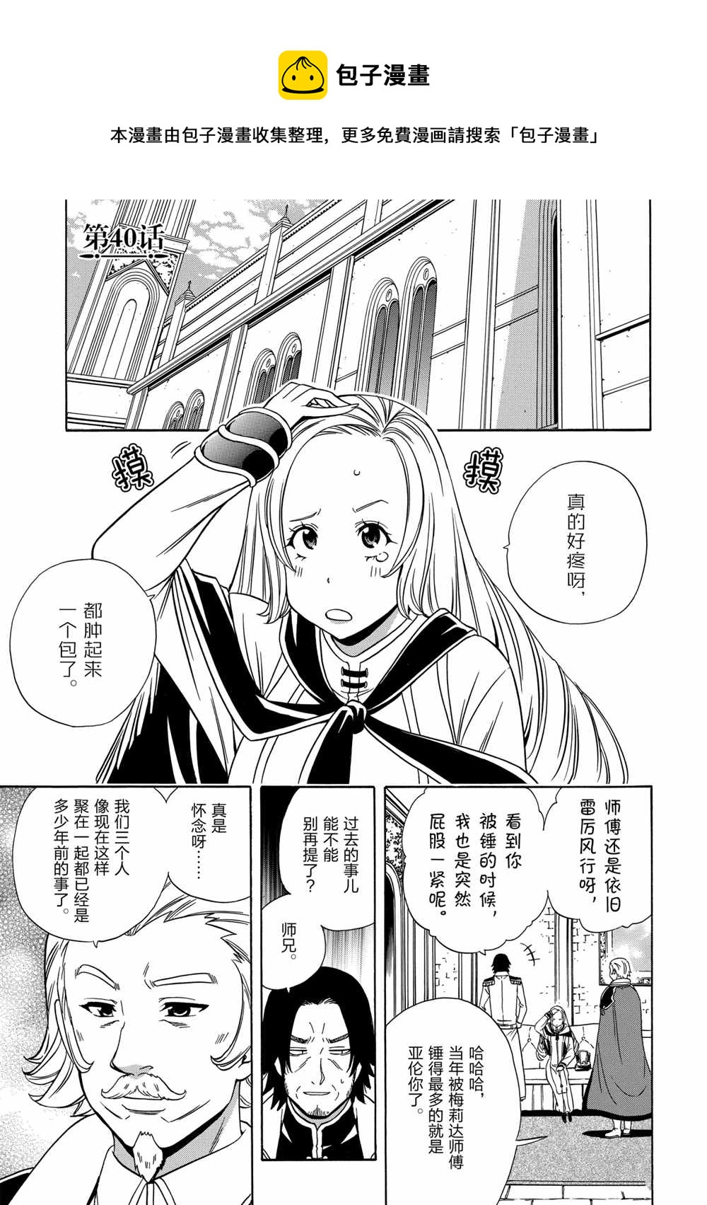 《贤者之孙》第40话 第1页
