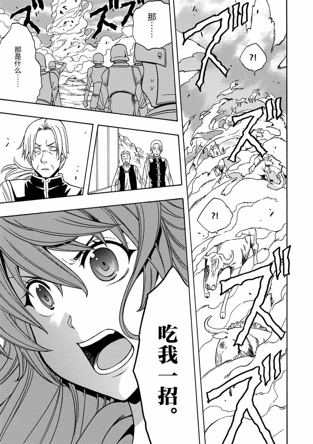 《贤者之孙》第40话 第21页
