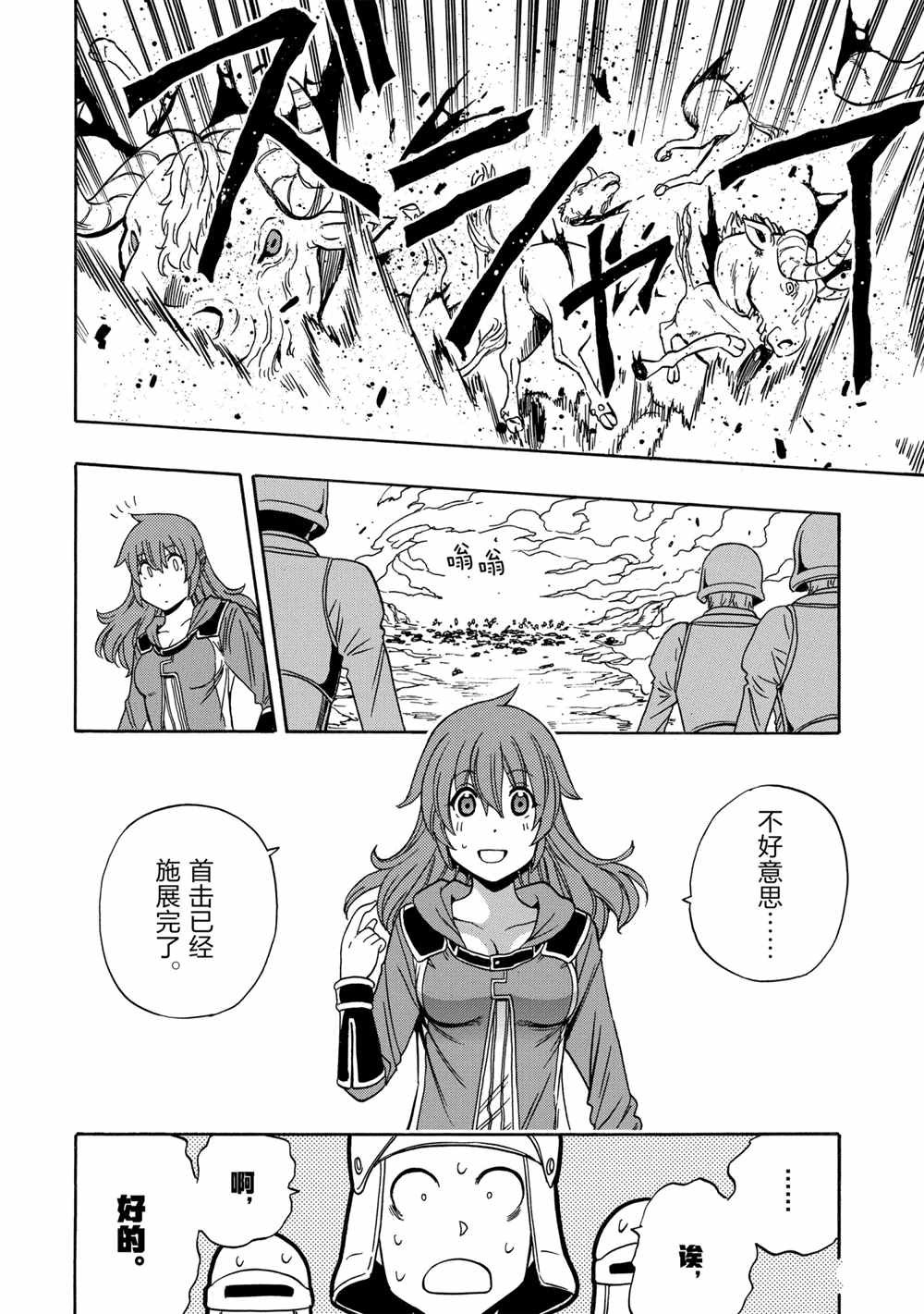 《贤者之孙》第40话 第24页