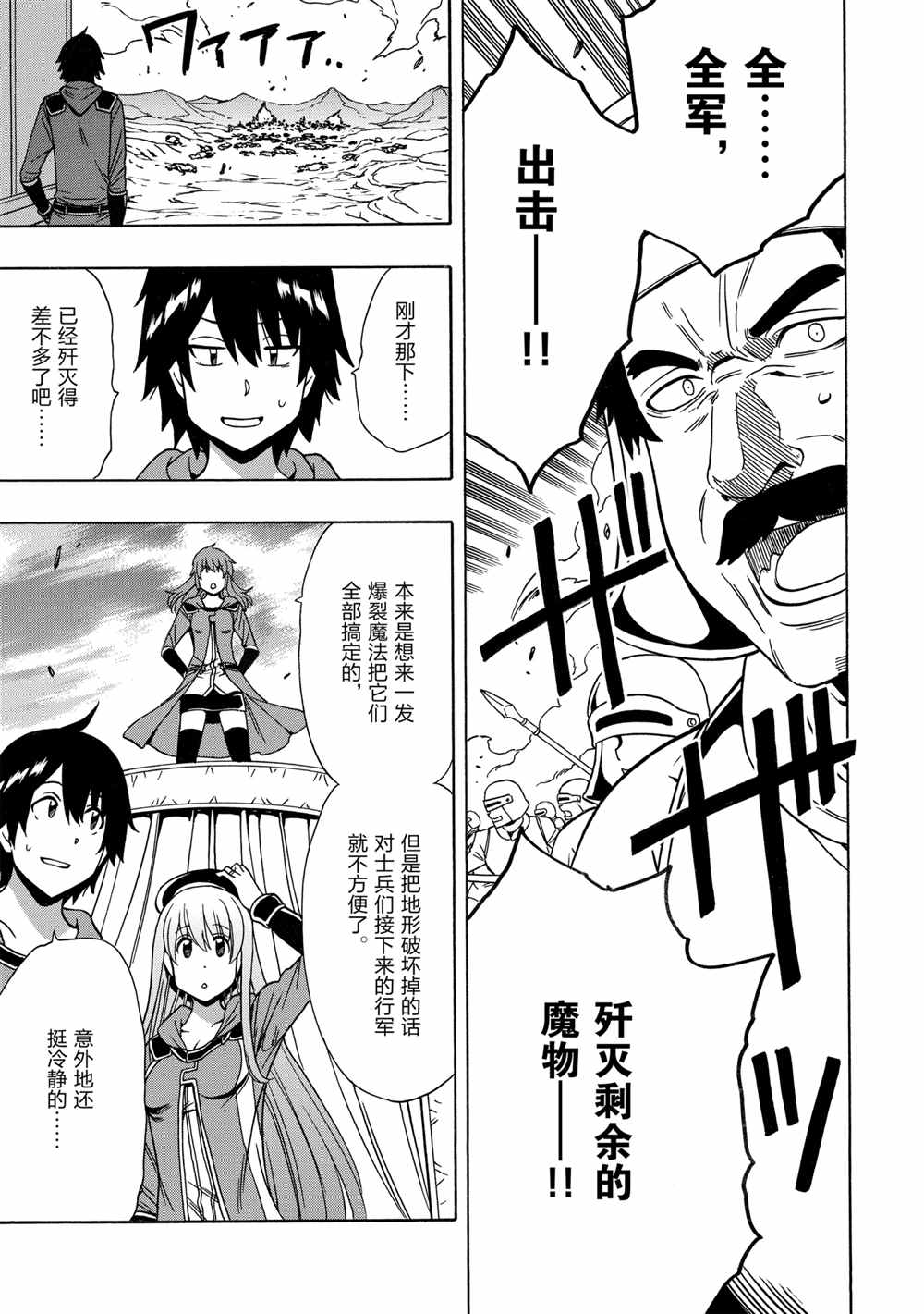 《贤者之孙》第40话 第25页