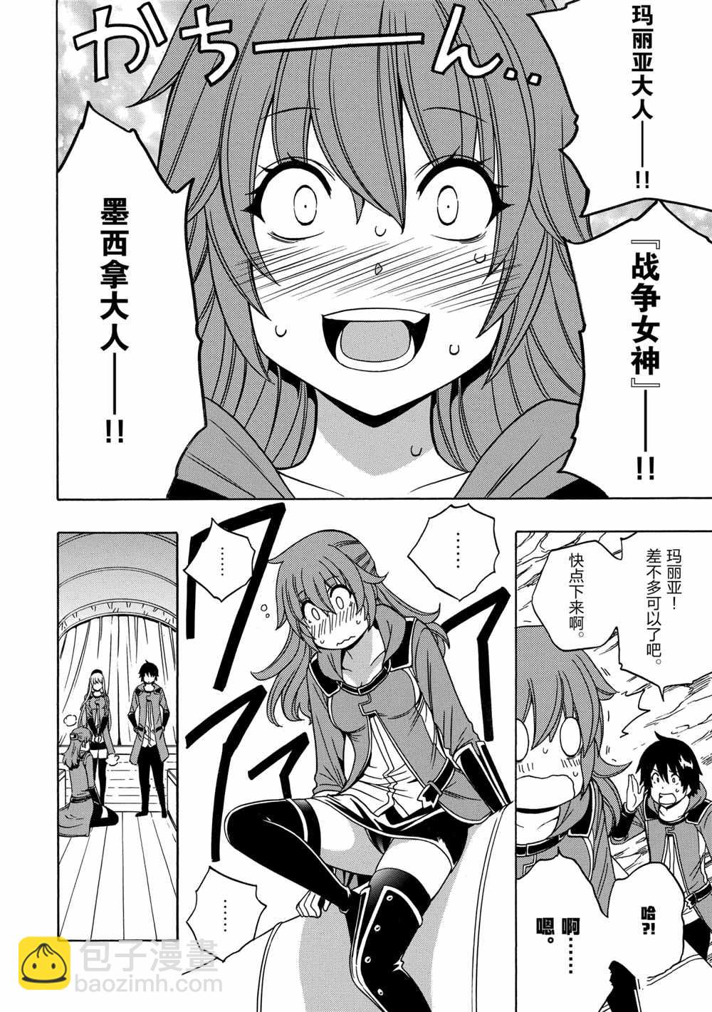 《贤者之孙》第40话 第28页