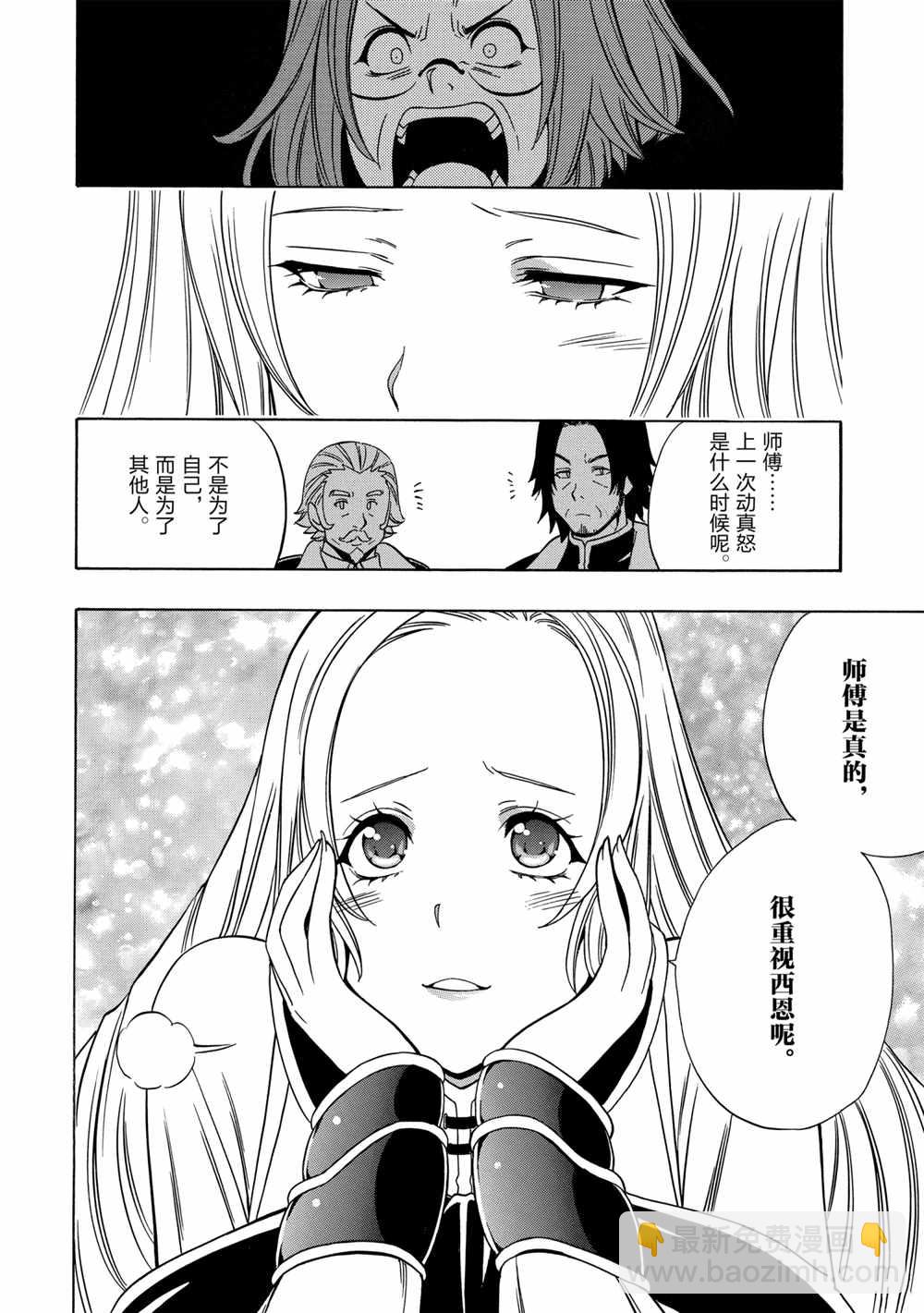 《贤者之孙》第40话 第2页