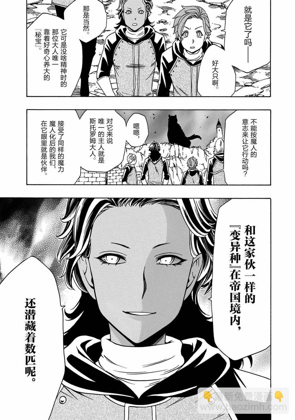 《贤者之孙》第40话 第33页