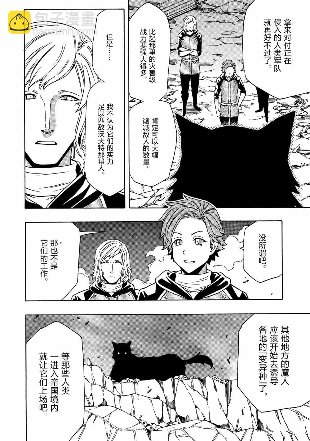 《贤者之孙》第40话 第34页