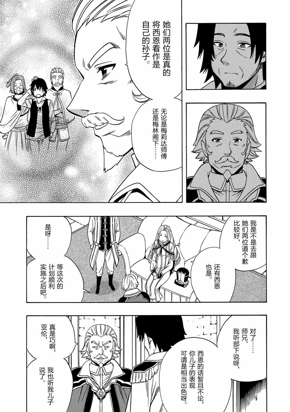 《贤者之孙》第40话 第3页